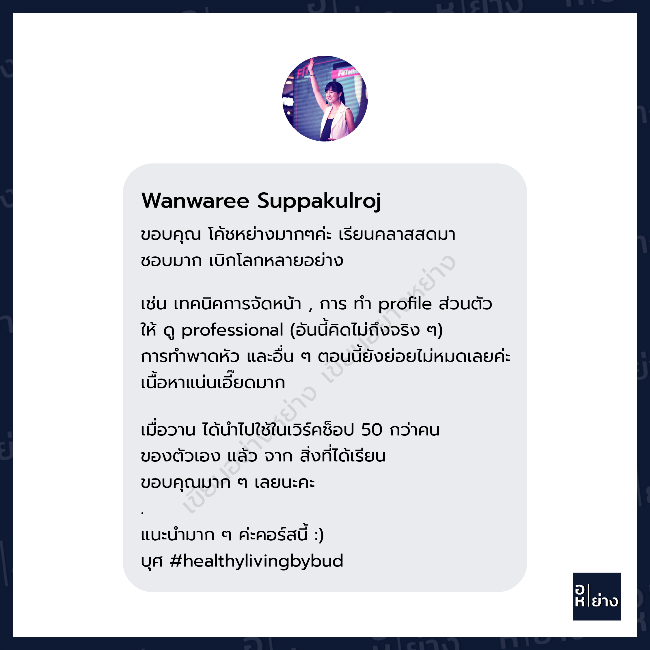 รวมรีวิวนักเรียน-02