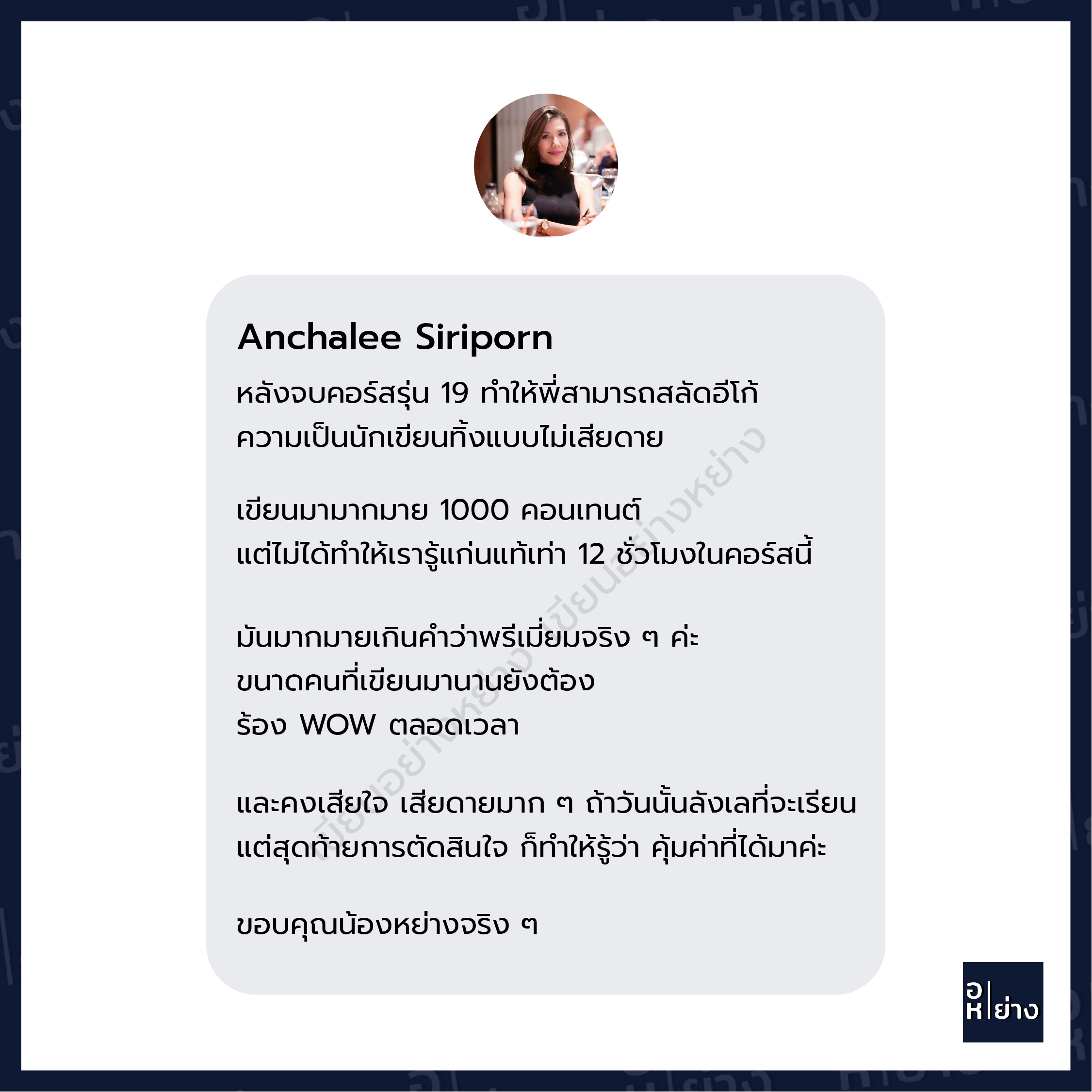 รวมรีวิวนักเรียน-03