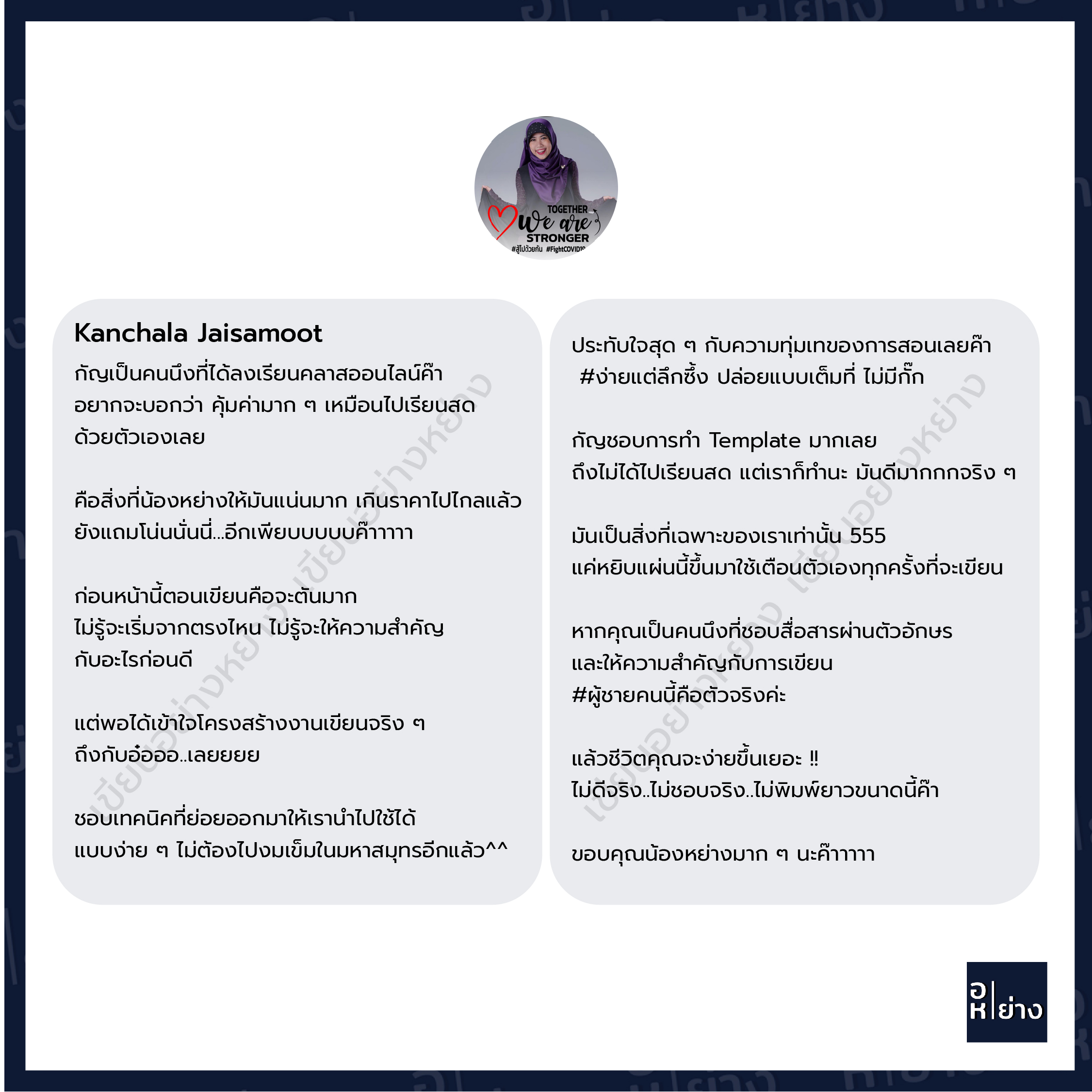 รวมรีวิวนักเรียน-05