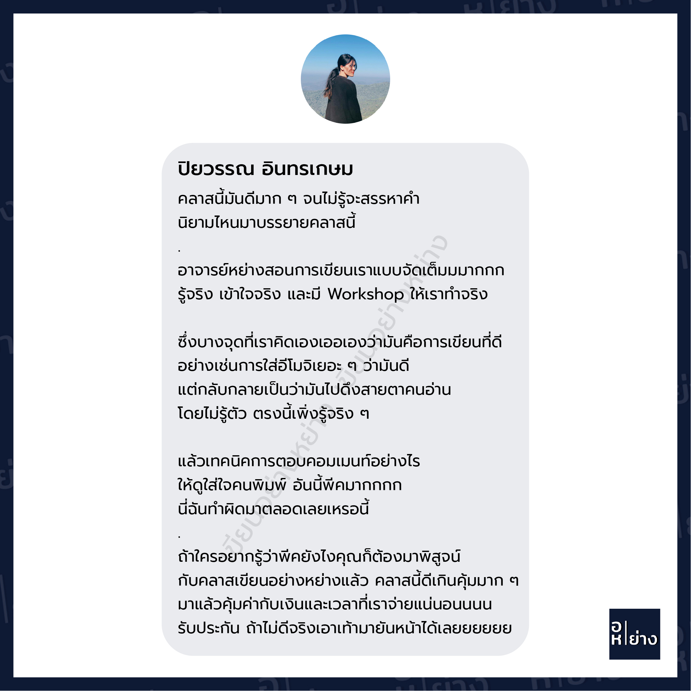 รวมรีวิวนักเรียน-06