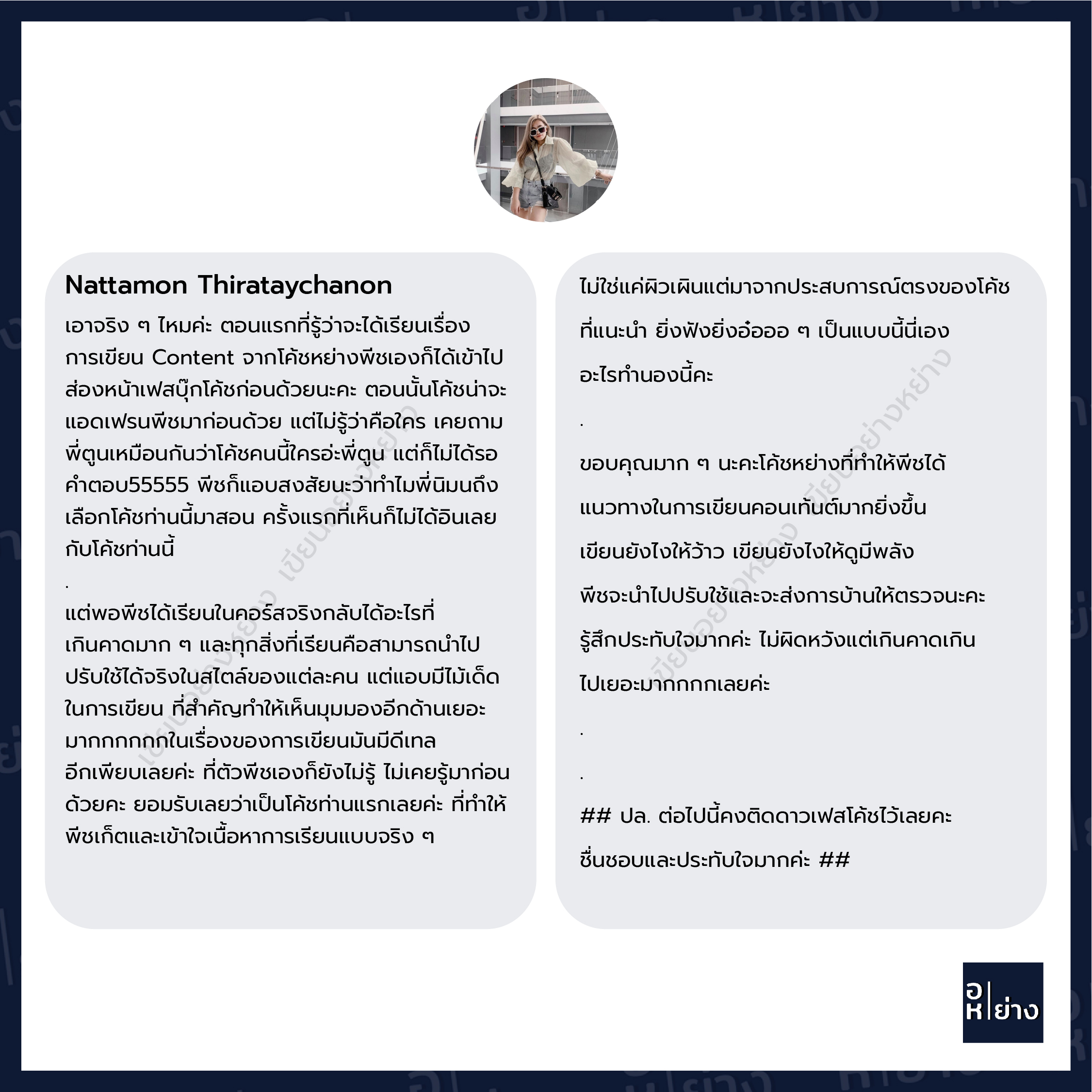 รวมรีวิวนักเรียน-141