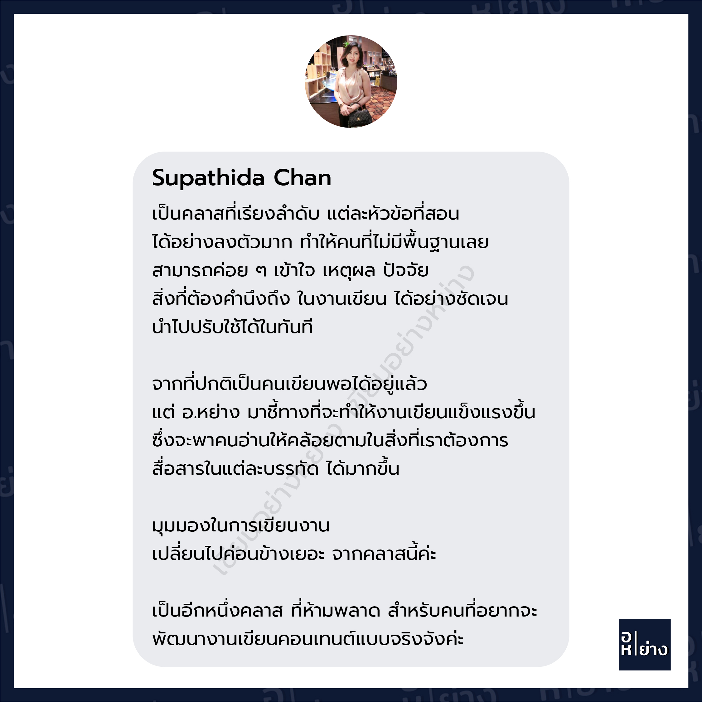 รวมรีวิวนักเรียน-15