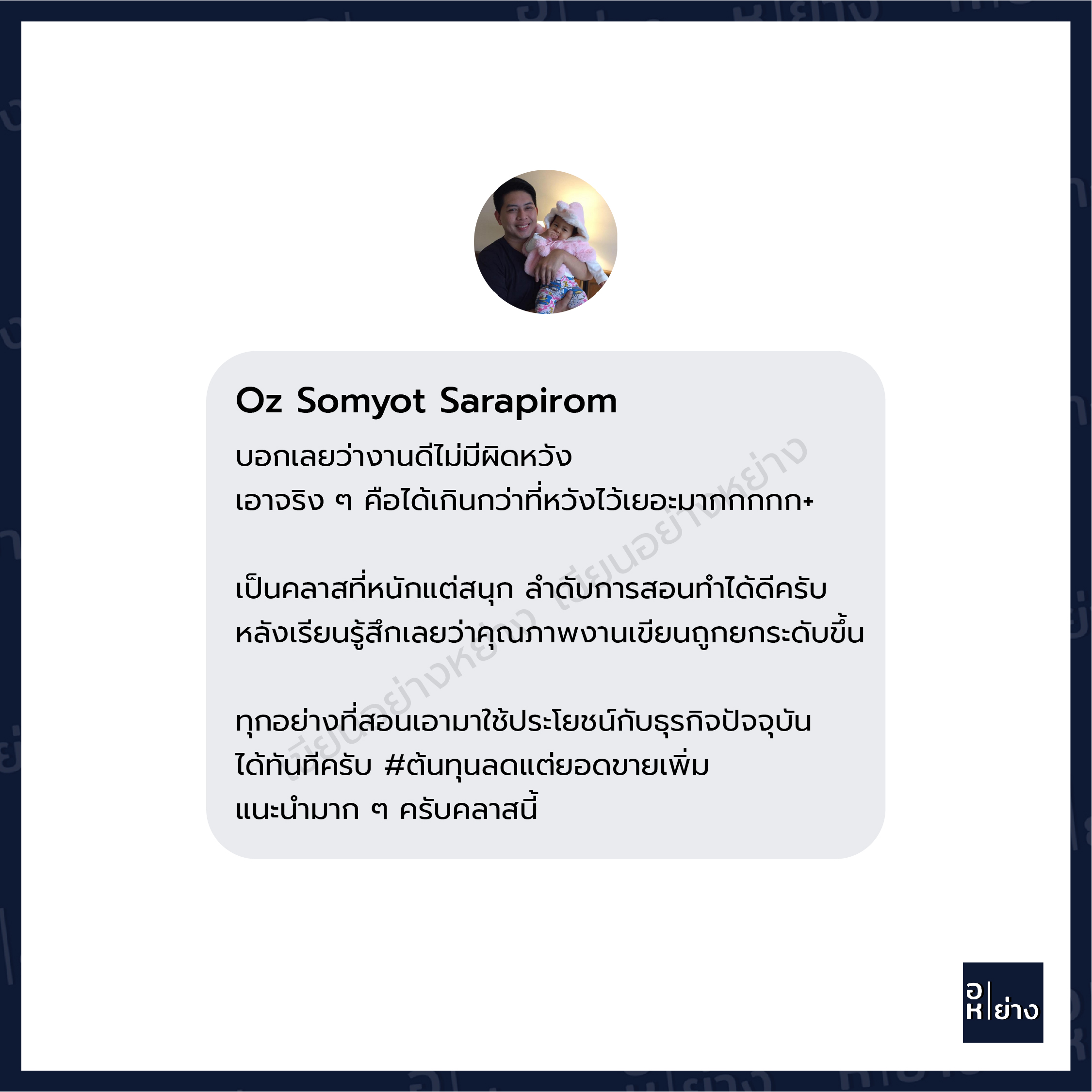 รวมรีวิวนักเรียน-19