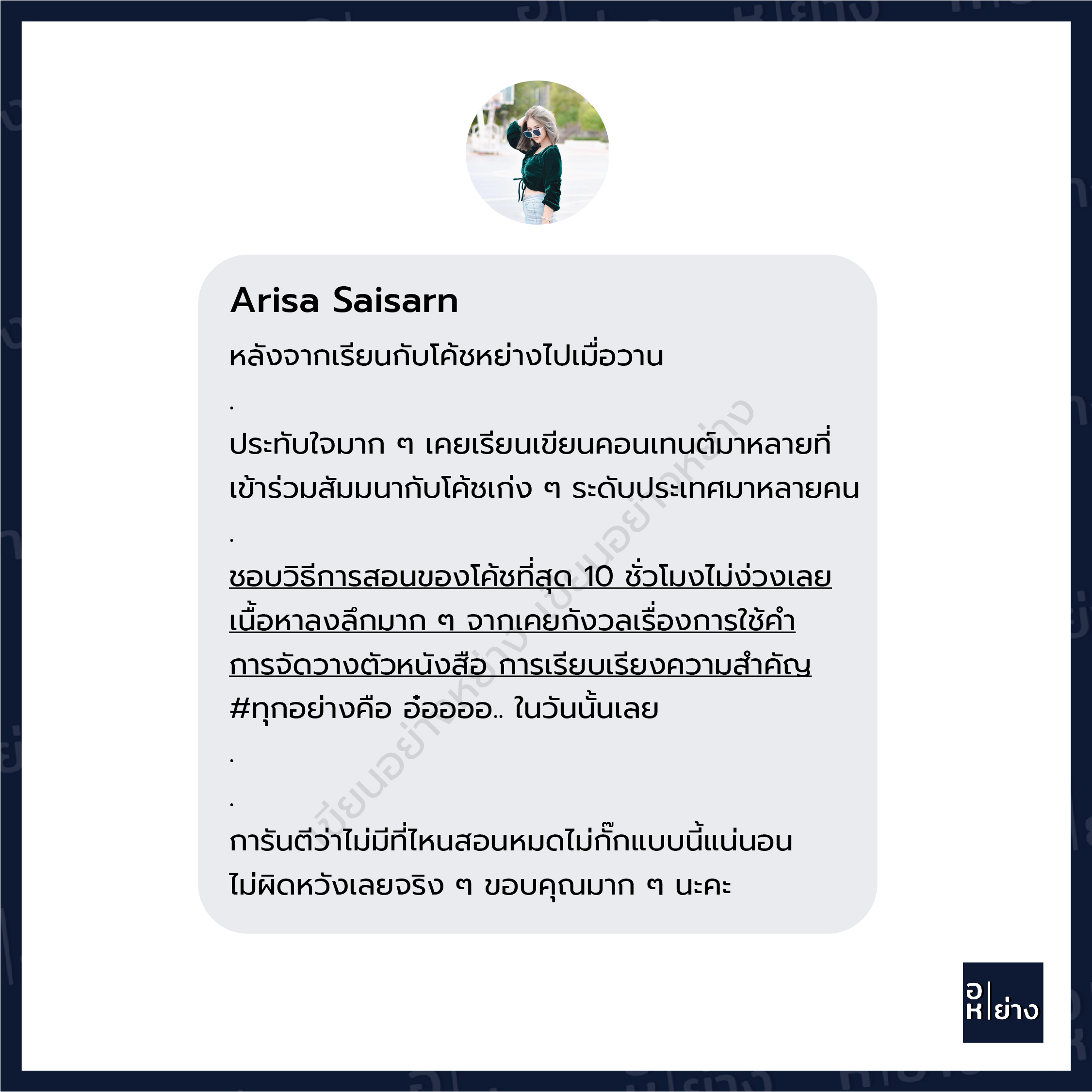 รวมรีวิวนักเรียน-34