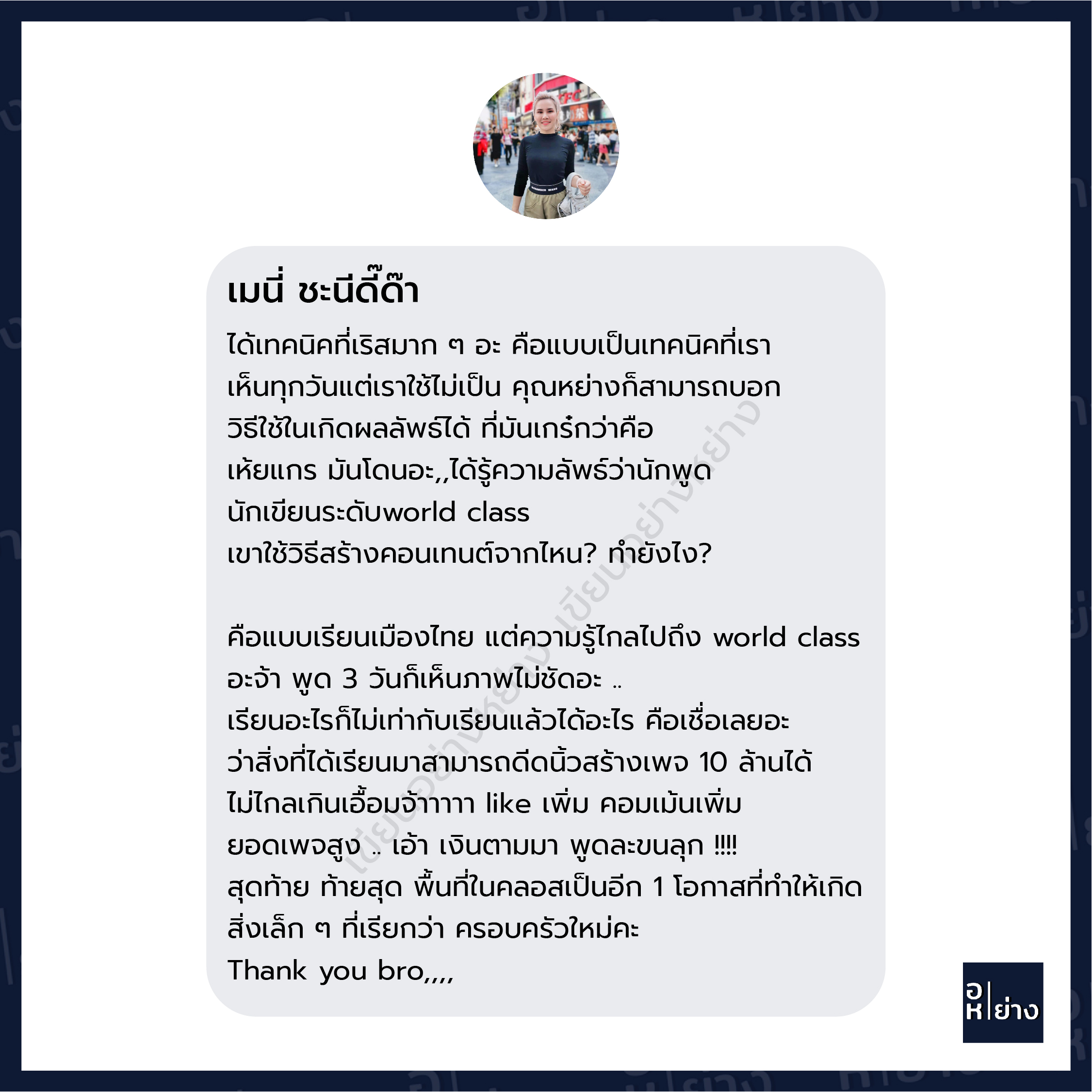 รวมรีวิวนักเรียน-38