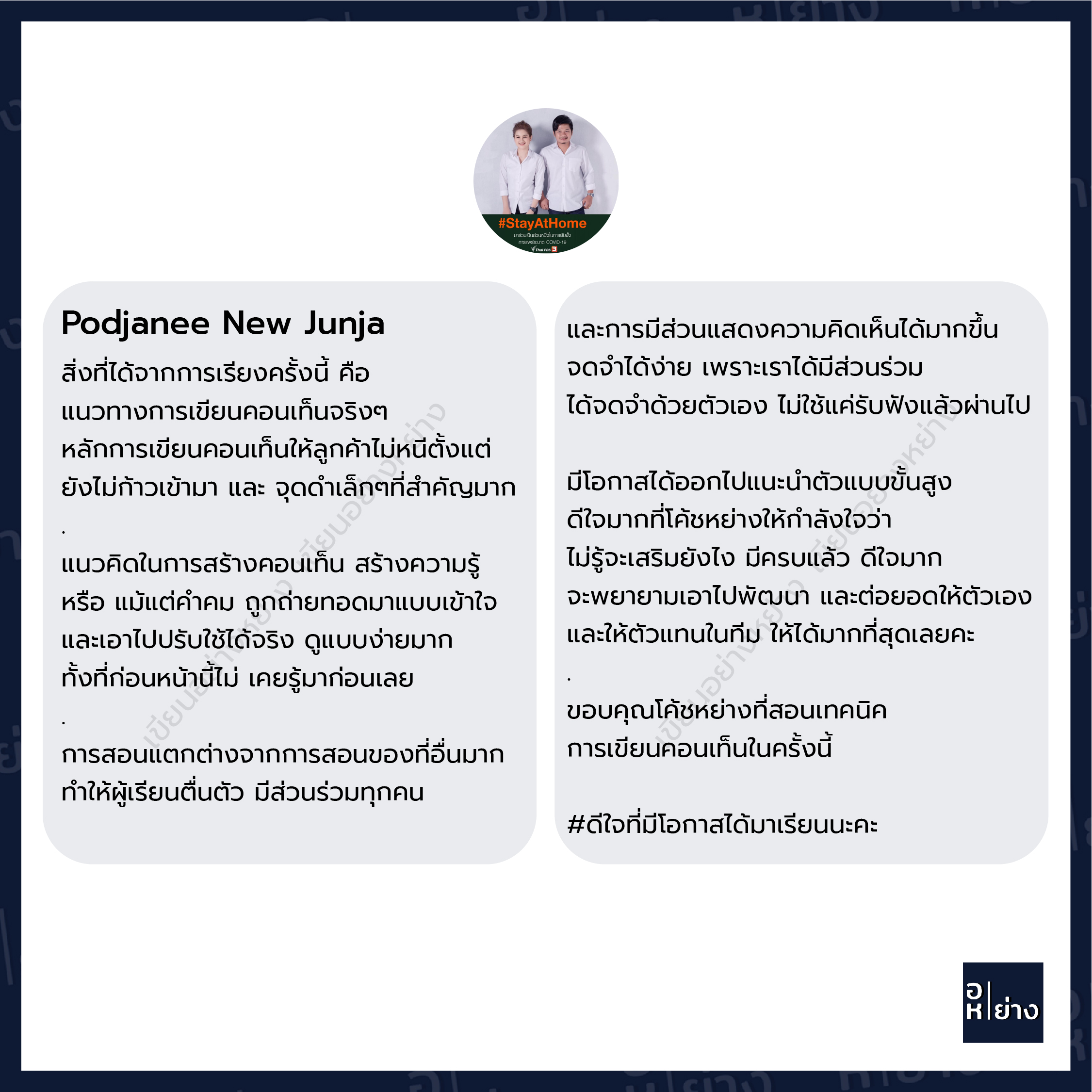 รวมรีวิวนักเรียน-46