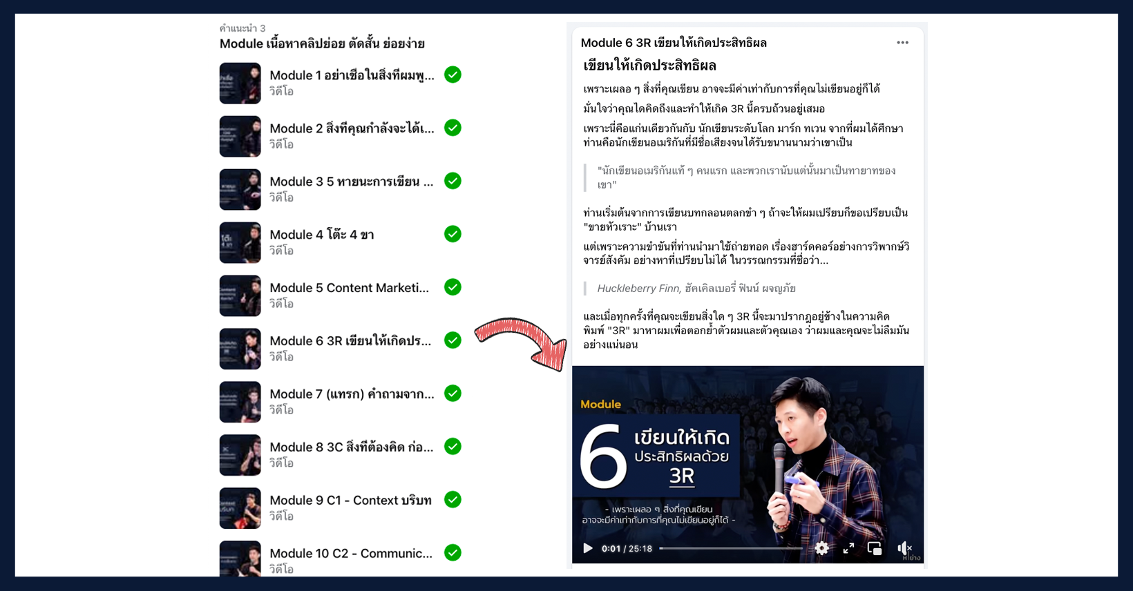 ตัวอย่าง Module Course